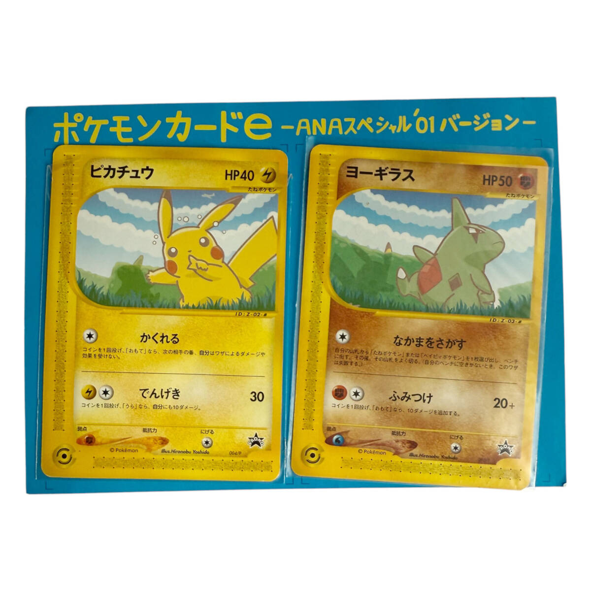 【未使用】ポケモンカード ピカチュウ ヨーギラス ANA'sピカ夏ですよ ポケモンカード ピカチュウ ヨーギラス ANA'sピカ夏ですよ 未