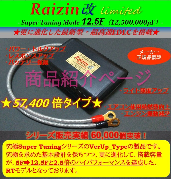 ●★●寿命なしの凄い奴!効果はウルトラC-Max/RS を圧倒!バッテリー強化で永久にトルク・パワー・燃費向上に貢献★ハイパワーEDLC搭載★_画像7