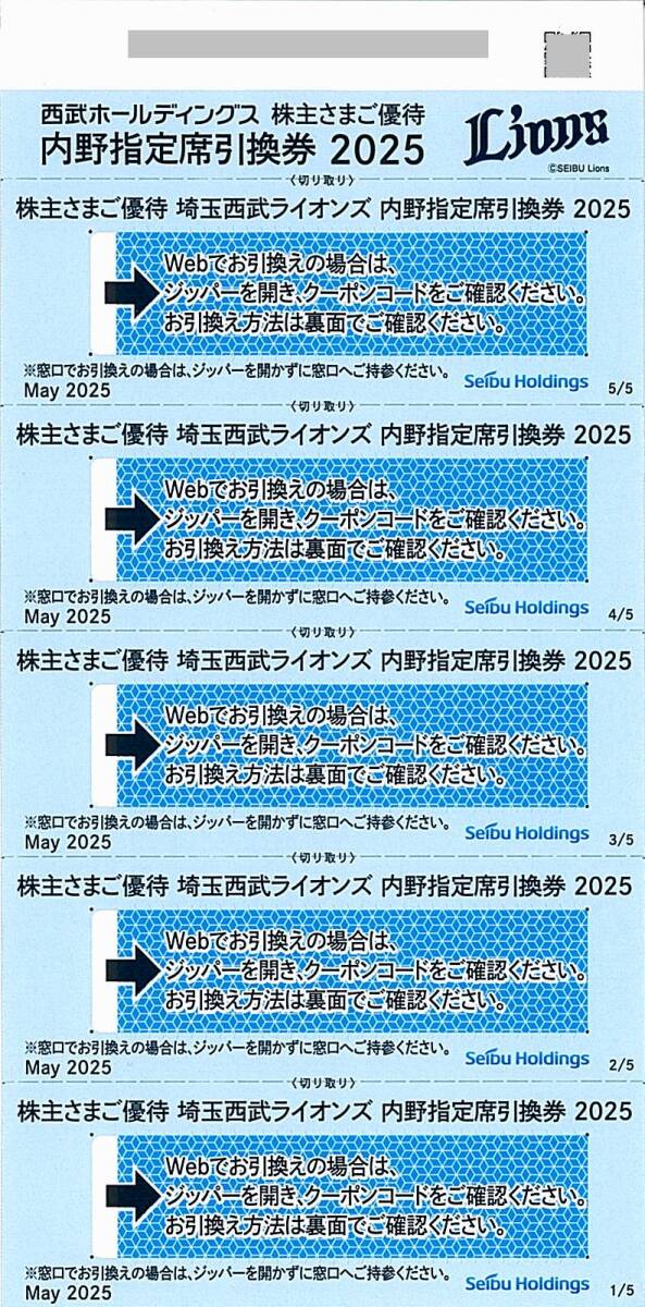 西武　株主優待　内野指定席引換券　5枚 西武 株主優待 内野指定席引換券5枚 \u203b埼玉西武ライオンズ ベルーナドーム