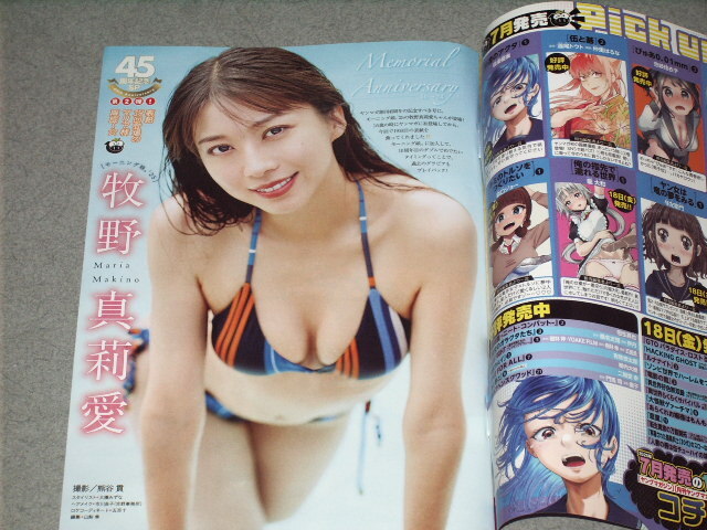 ヤングマガジン2025.7.28 牧野真莉愛(モーニング娘。’25)すずめ 瀬戸口心月_画像2