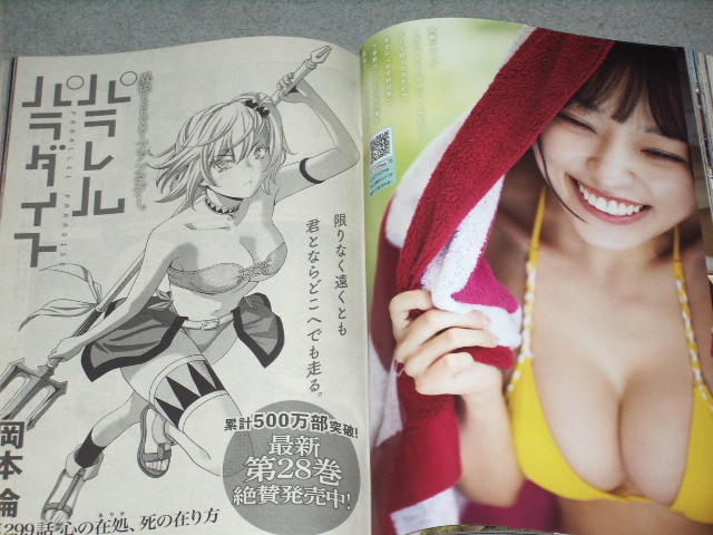 ヤングマガジン2025.7.28 牧野真莉愛(モーニング娘。’25)すずめ 瀬戸口心月_画像7