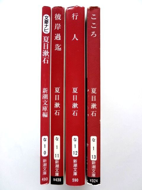 Natsume Soseki поздняя версия три часть произведение комплект ... до line человек здесь .+ документ . navi Natsume Soseki / Natsume Soseki Shincho Bunko / стоимость доставки 310 иен