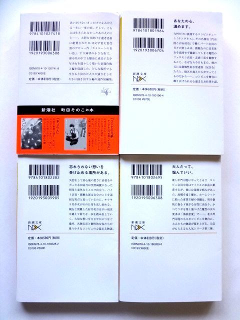  Machida эта . Shincho Bunko 4 шт. / ночь пустой ... шоколад g Lamy супермаркет родственная 1-3 / стоимость доставки 310 иен 