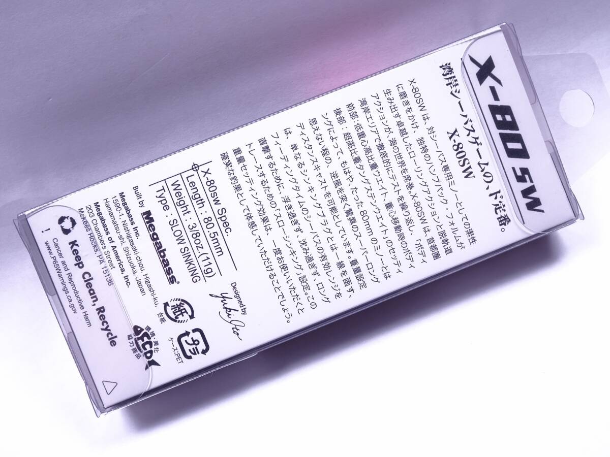 メガバス X-80 SW シャドーインパクト P 福袋カラー MEGABASS 伊藤由樹_画像7