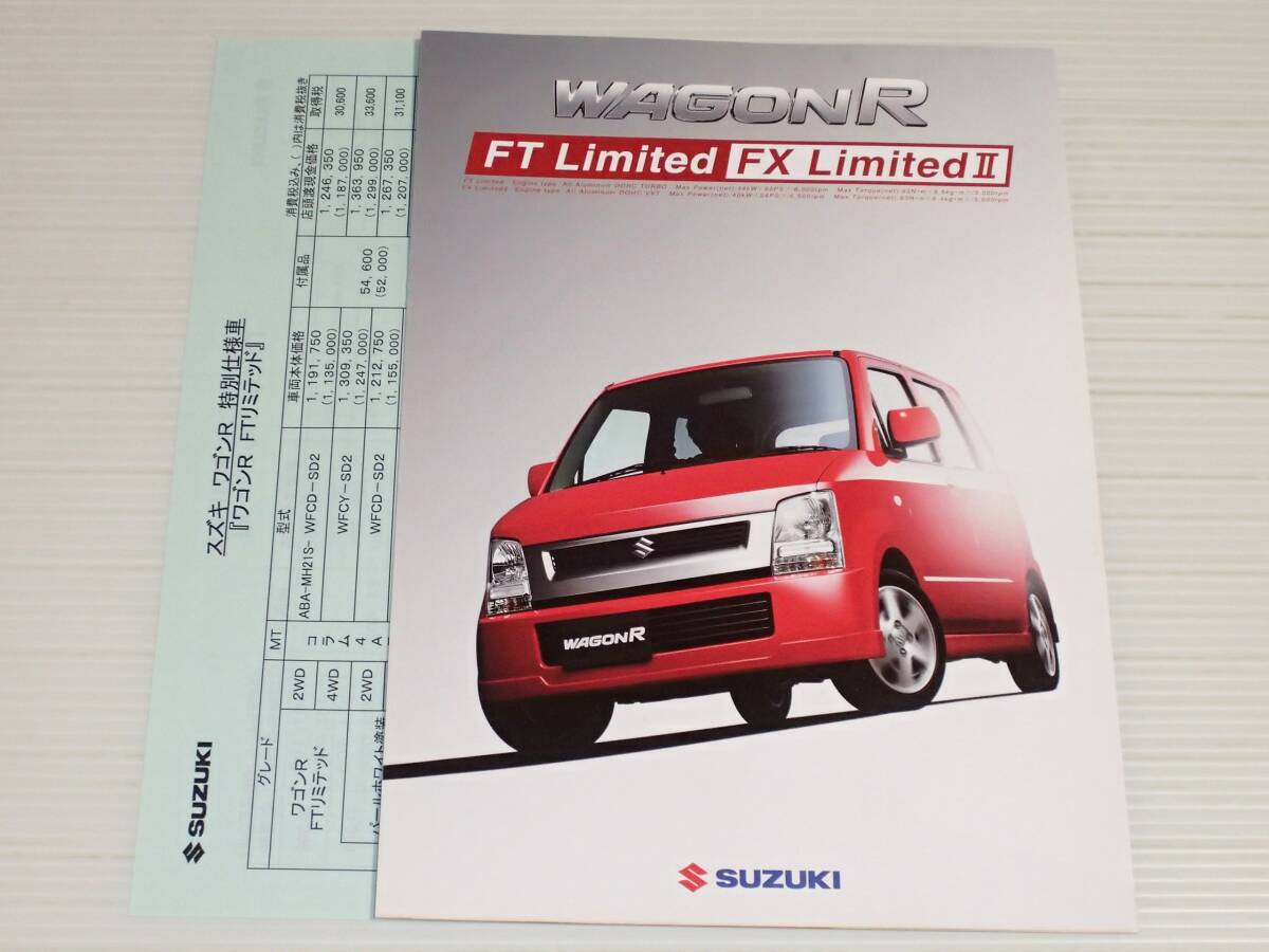 【カタログのみ】スズキ　ワゴンR　特別仕様車 FT リミテッド/FX リミテッドⅡ　MH21S　2004.7_画像1
