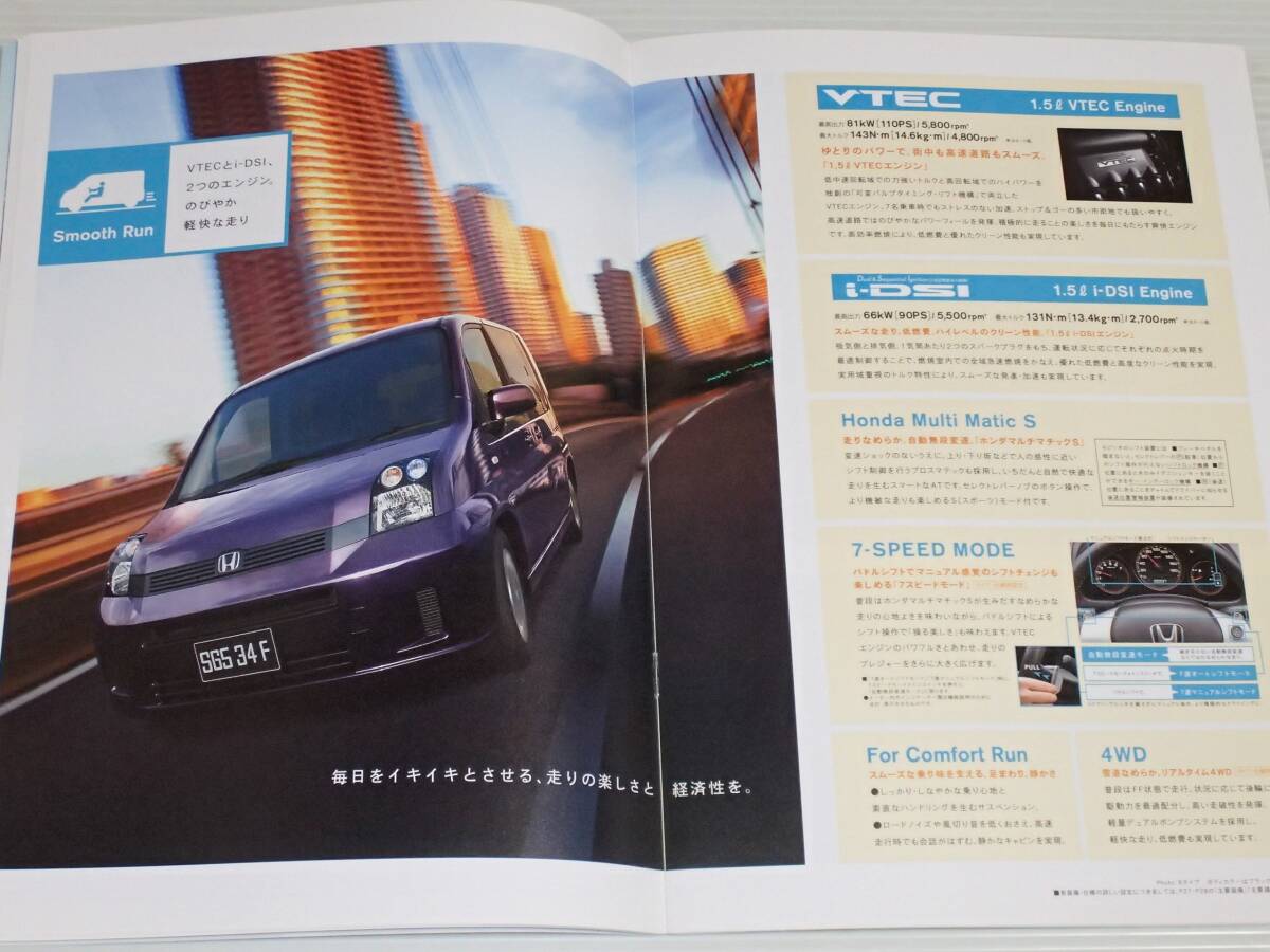 【カタログのみ】ホンダ　モビリオ　GB1/GB2　2006.7　アクセサリーカタログ付き_画像4