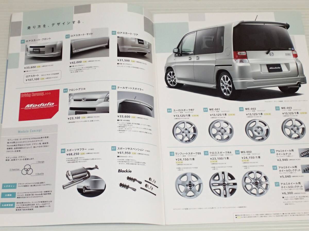 【カタログのみ】ホンダ　モビリオ　GB1/GB2　2006.7　アクセサリーカタログ付き_画像7