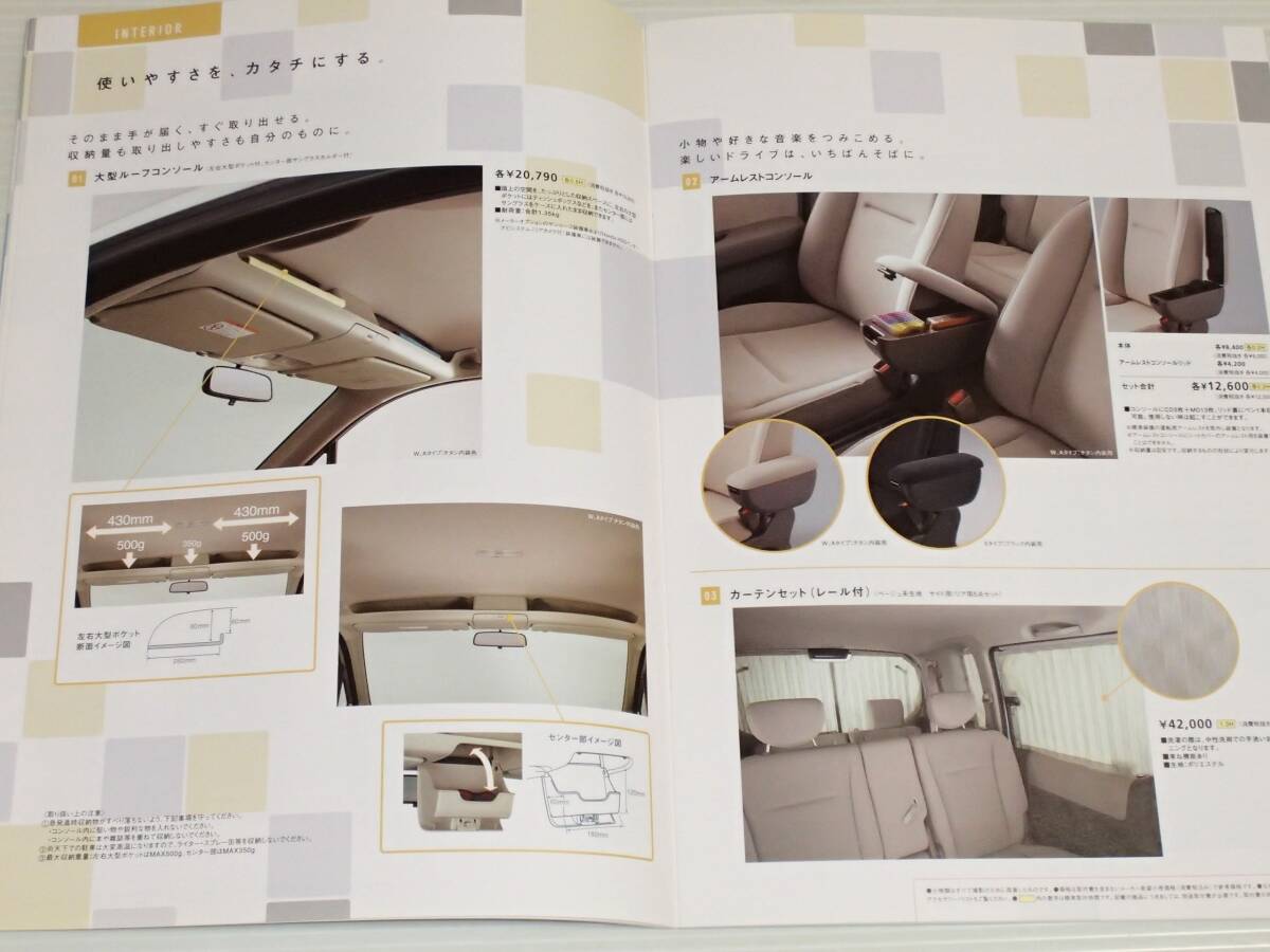 【カタログのみ】ホンダ　モビリオ　GB1/GB2　2006.7　アクセサリーカタログ付き_画像8