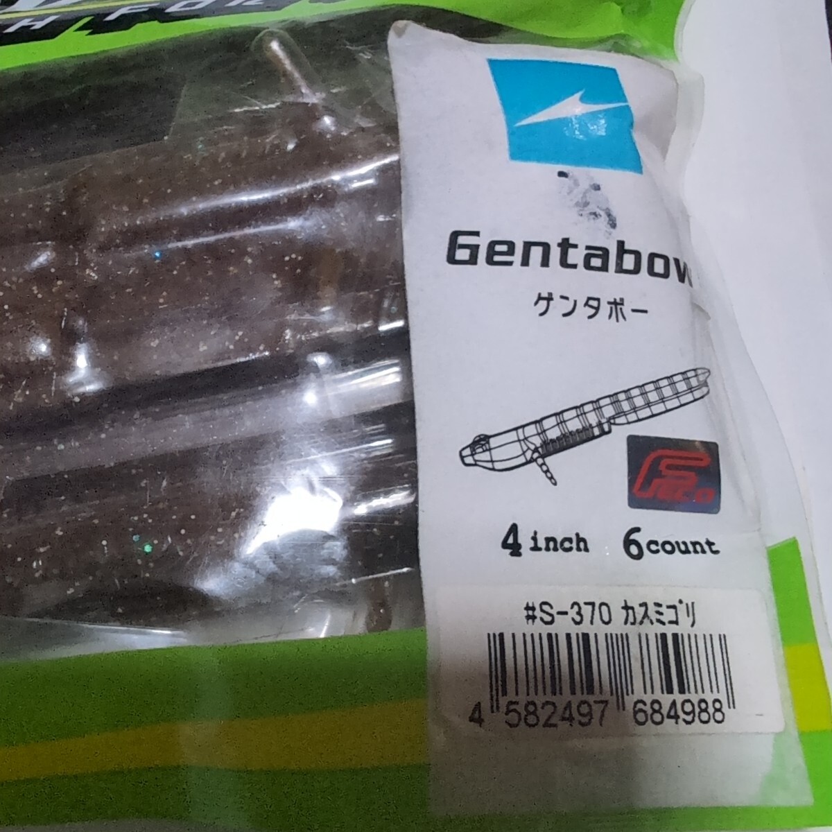 ■新品■イマカツ■ゲンタボー■4インチ、6本入り、霞ゴリ■_画像2