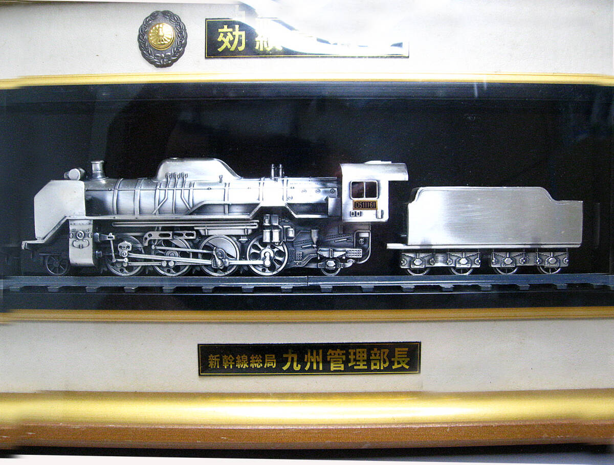 #旧国鉄 #D51 #効績章表彰 #新幹線総局 #九州管理部長 #SL #鉄道模型入額 #コレクション #非売品 _画像4
