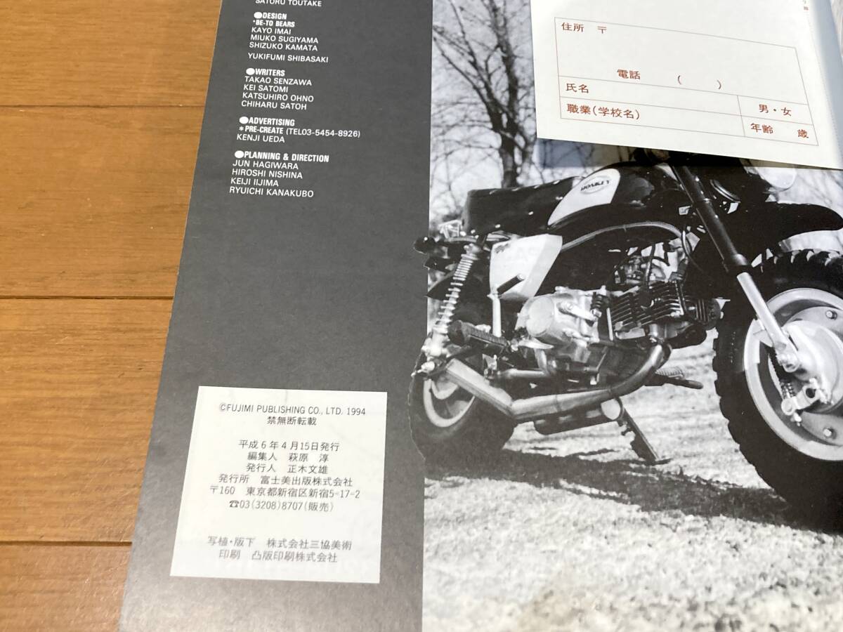 モンキー スタイルハンドブック ムック本 HONDA Monkey バイク カスタム チューニング パーツリスト 舊車 Z50 M J 