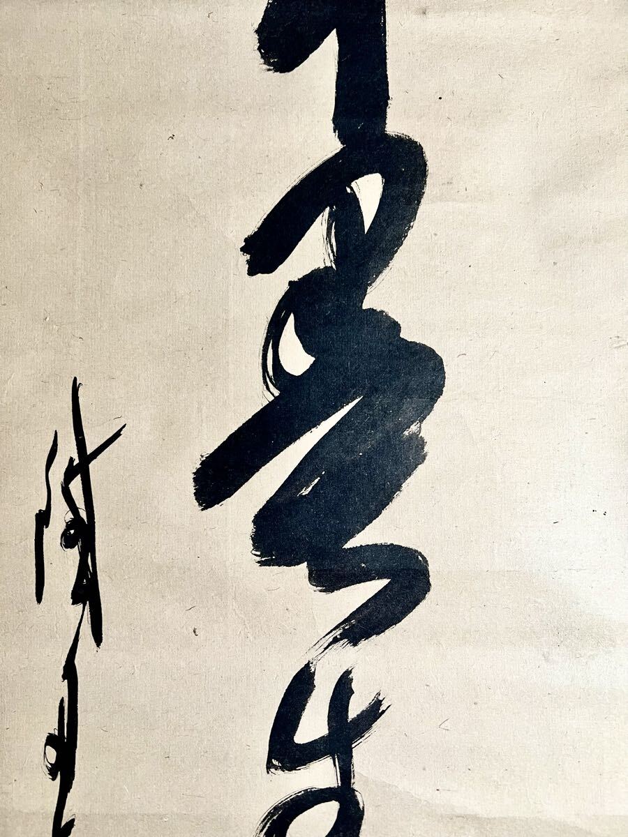 「一行書」山岡鉄舟 肉筆 掛軸 Amazon.co.jp: 【真作】山岡鉄舟（筆）「一行書」時代軸掛軸共箱