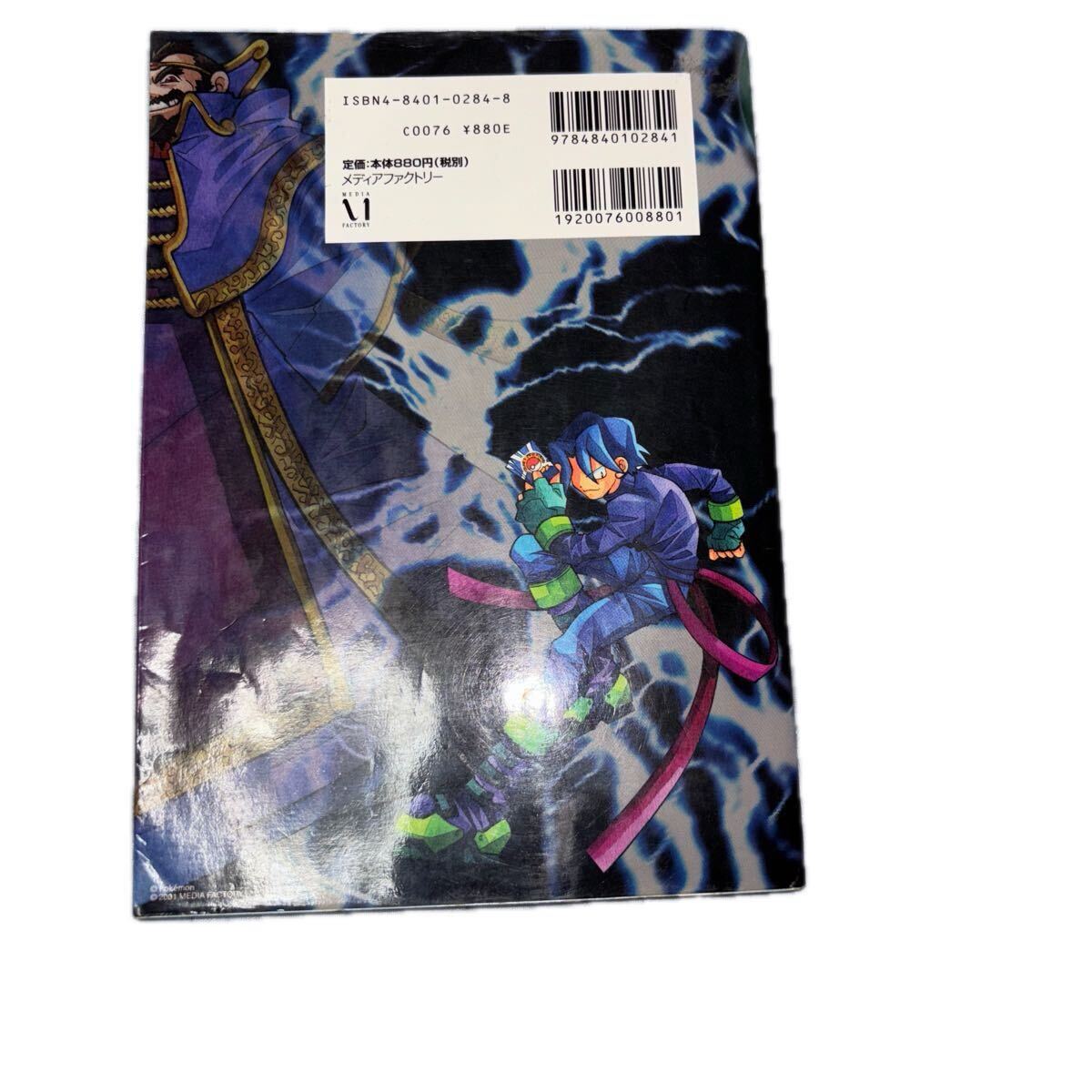 ポケモンカードGB2 GR団参上 オフィシャルガイドブック セット ポケモンカードGB2 GR団参上 オフィシャルガイドブック 攻略本