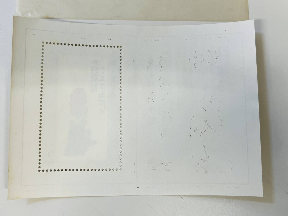 〇中国切手 1979年 斉白石作品選 小型シート(T44m) 郵票袋付き