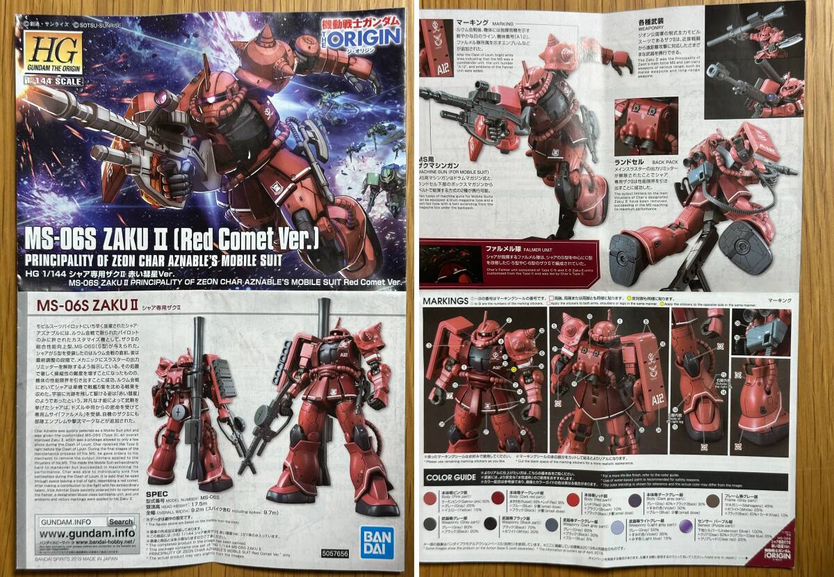 【完成品・塗装済・現状品】HG『MS-06S シャア専用ザクⅡ 赤い彗星Ver.』　アニメ「機動戦士ガンダム THE ORIGIN」バンダイ　1/144スケール_画像7
