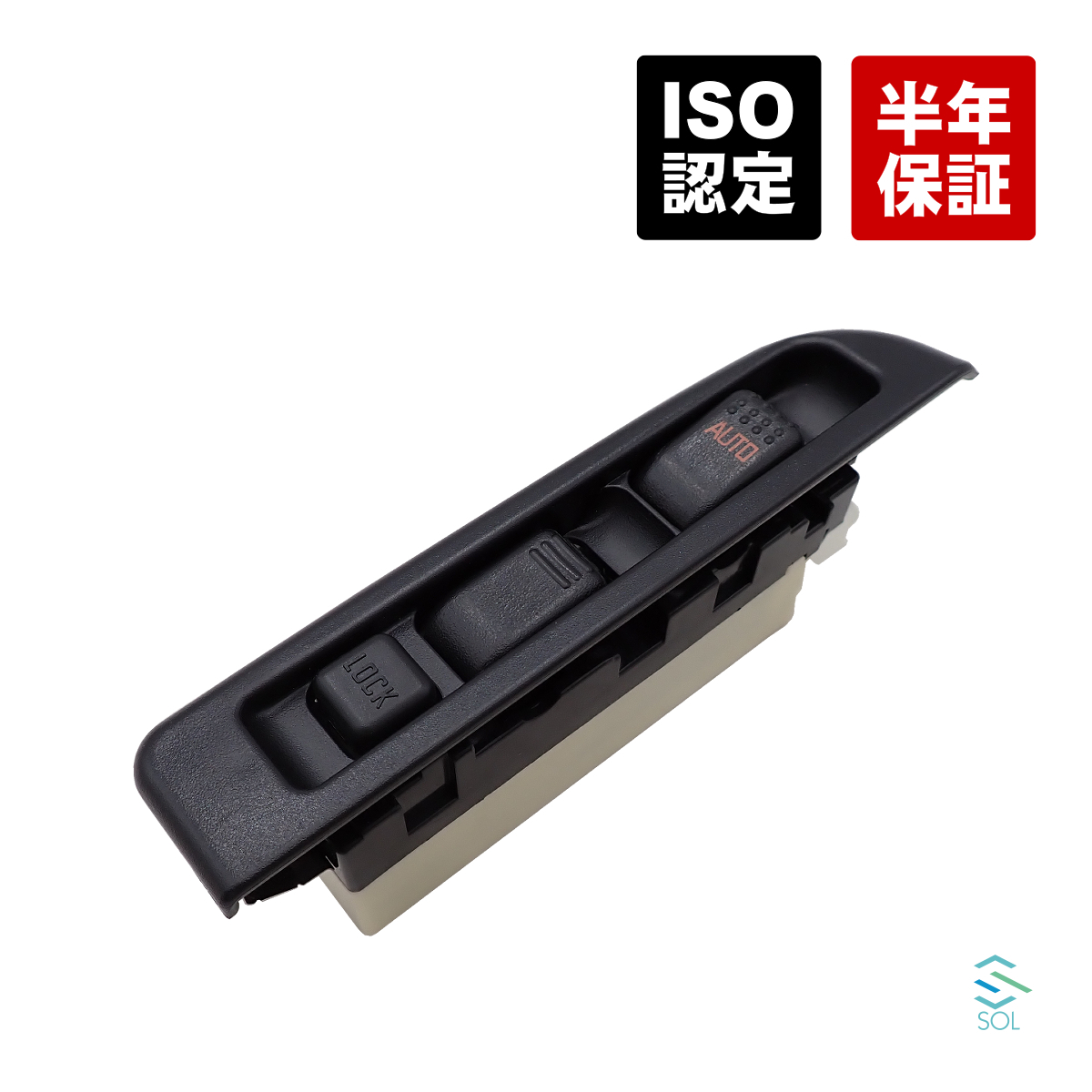 いすゞ エルフ NPR81AN パワーウインドウスイッチ オート機能搭載 フロント 運転席 24V車 8-98147-223-0 18時まで即日出荷_画像1