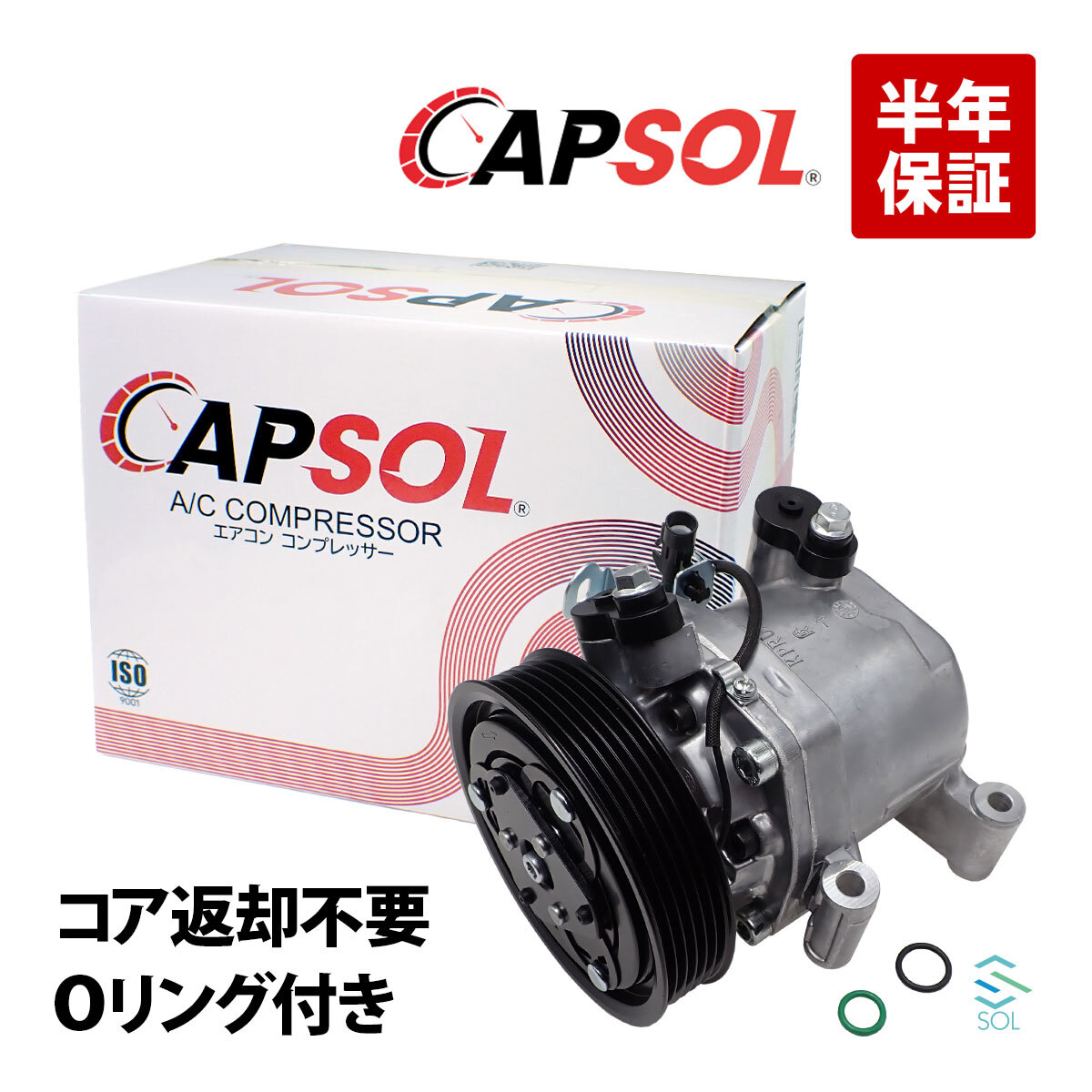 CAPSOL スズキ ワゴンRスティングレー MH44S エアコンコンプレッサー ACコンプレッサー コア返却不要 95200-50M10 18時まで即日出荷_画像1