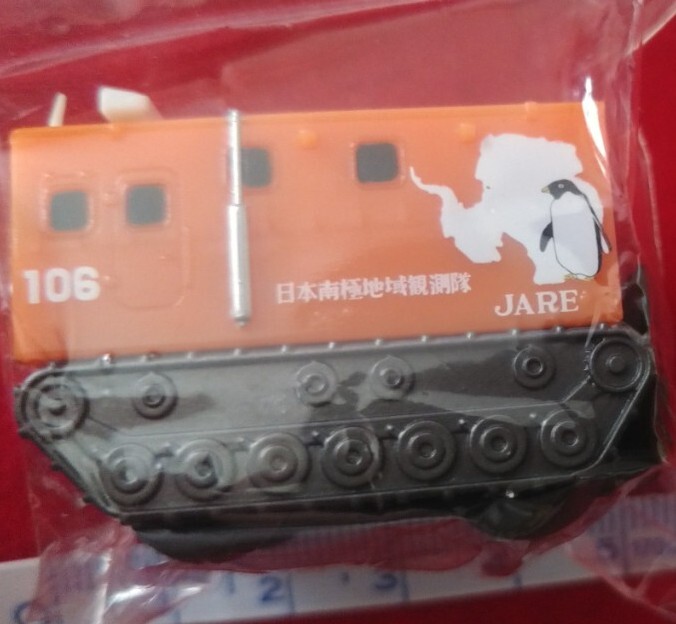レア チョロQ 南極雪上車 106 雪上車 特殊車両 ふしぎ大陸南極展2006 限定 特注 イベント JARE 限定 絶版 ミニカー プルバック 観測隊_画像3