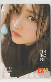 4-i563 井上和 乃木坂46 クオカード