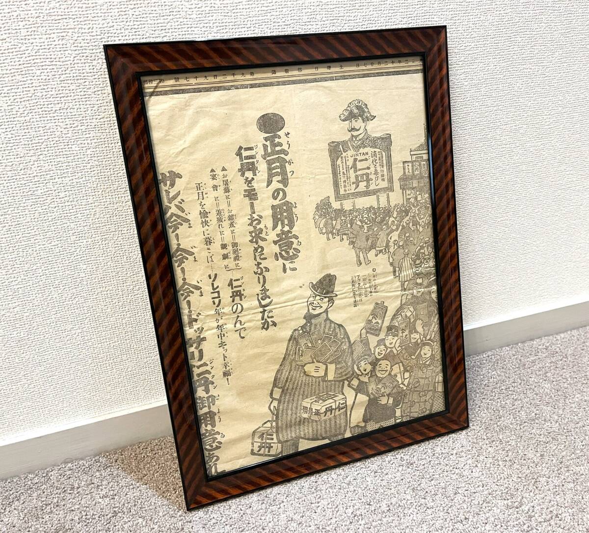 【112年前 大正二年 1913年 都新聞 仁丹広告 貴重 レア レトロ アンティーク】_画像1