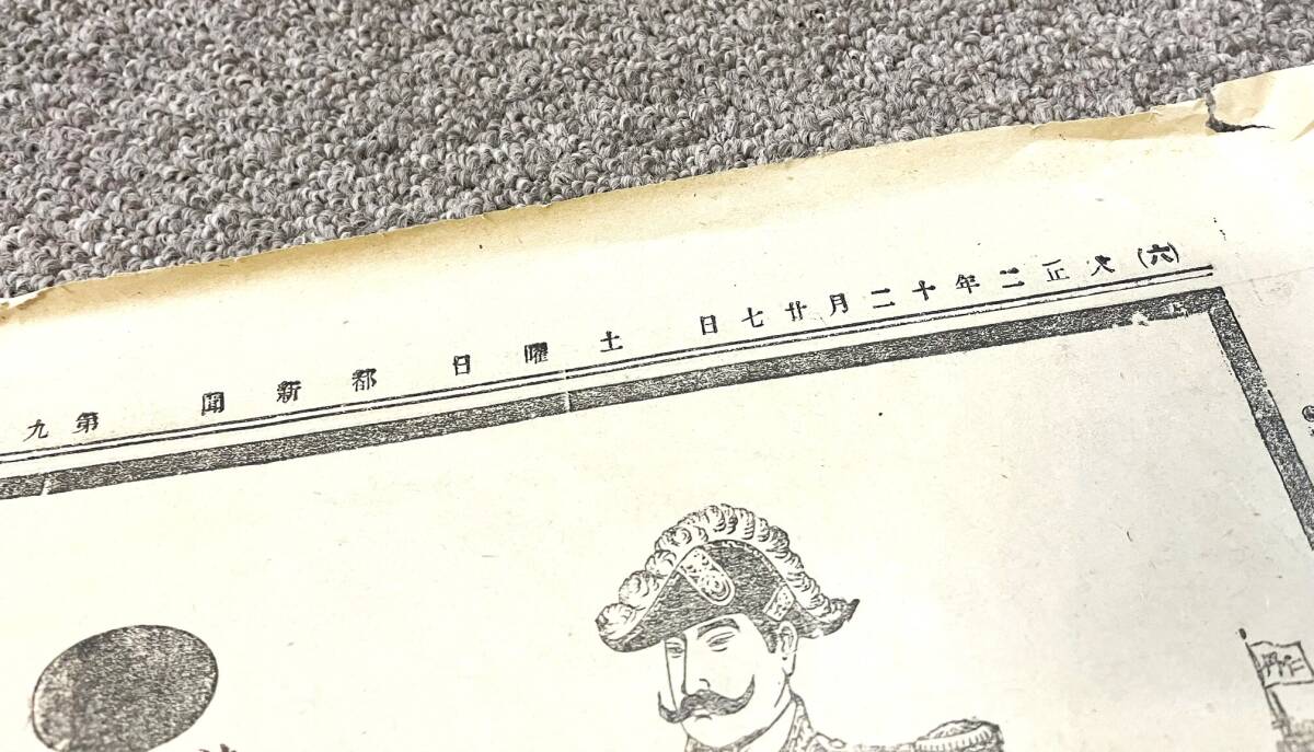 【112年前 大正二年 1913年 都新聞 仁丹広告 貴重 レア レトロ アンティーク】_画像3