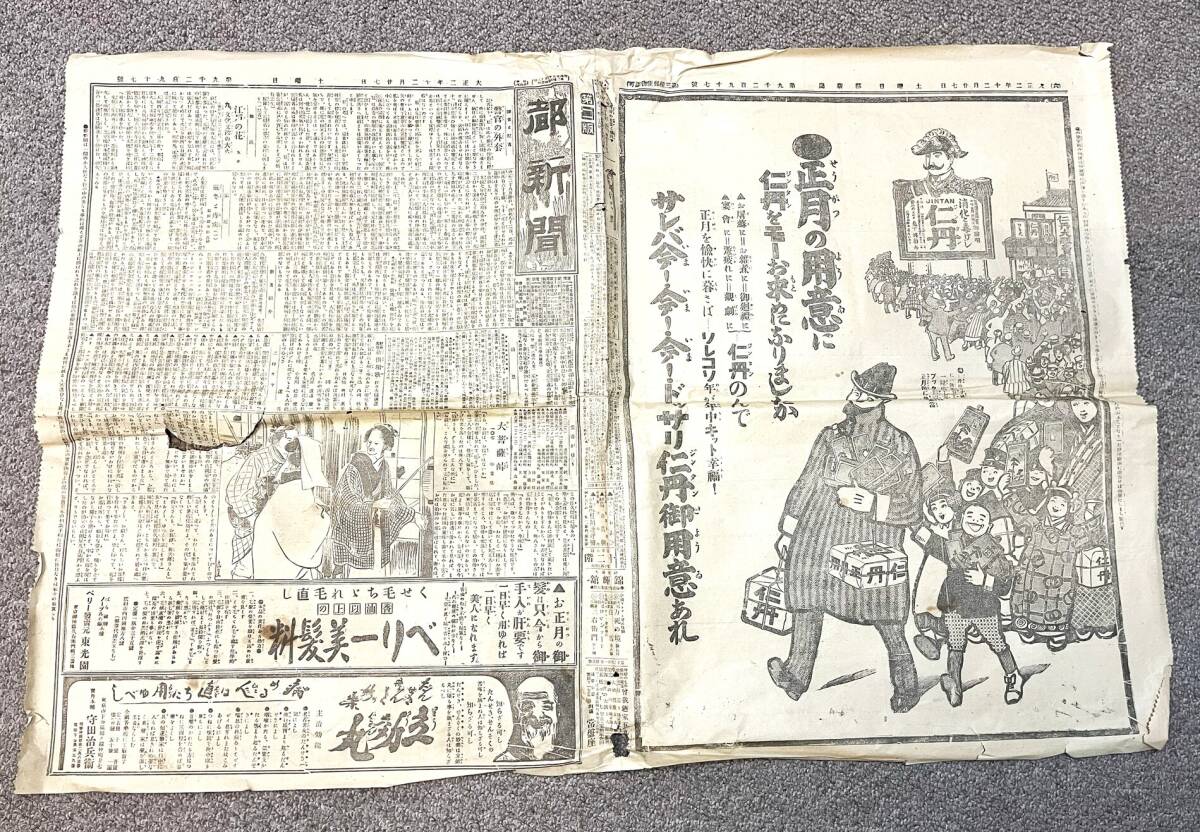 【112年前 大正二年 1913年 都新聞 仁丹広告 貴重 レア レトロ アンティーク】_画像2