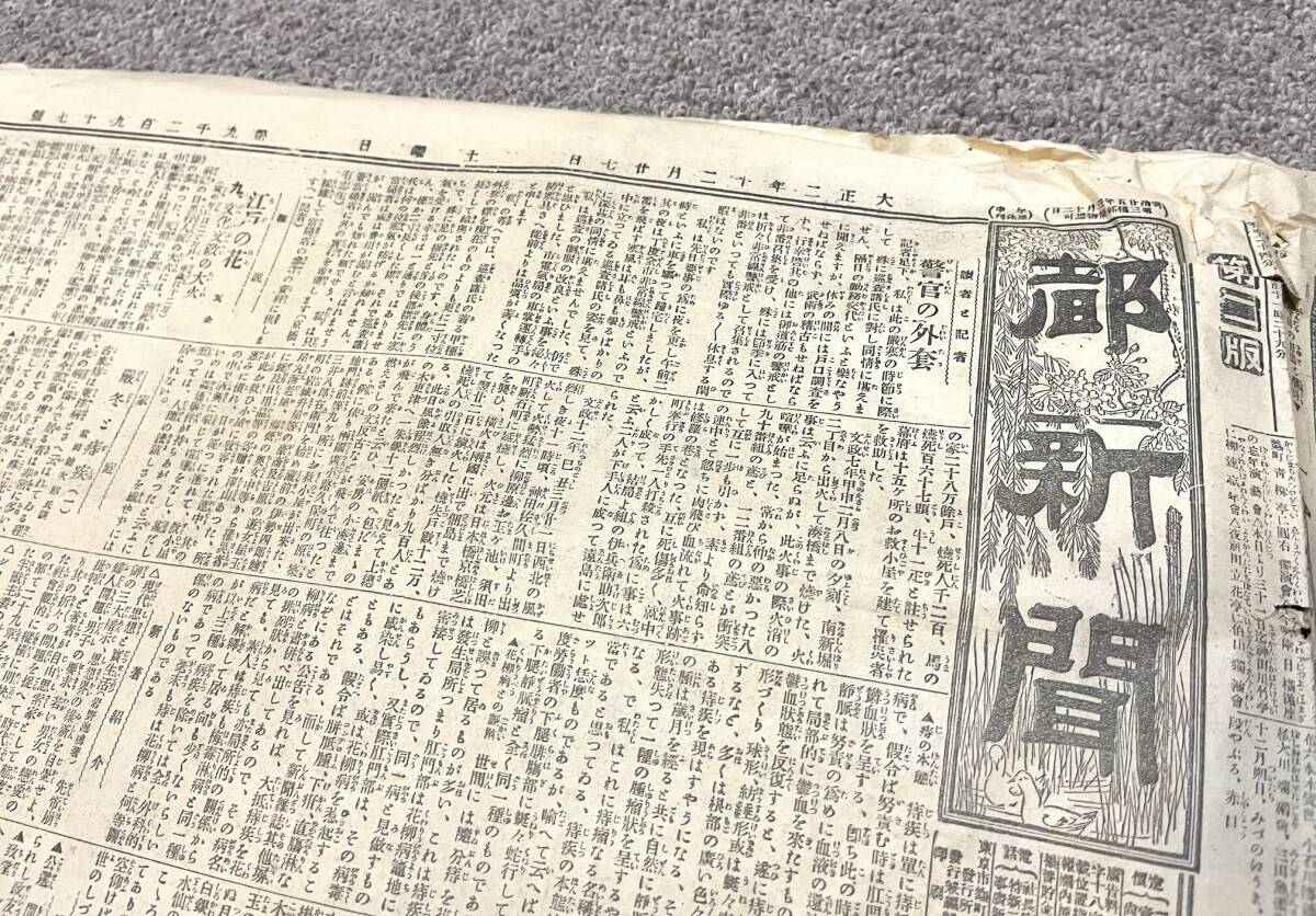 【112年前 大正二年 1913年 都新聞 仁丹広告 貴重 レア レトロ アンティーク】_画像4