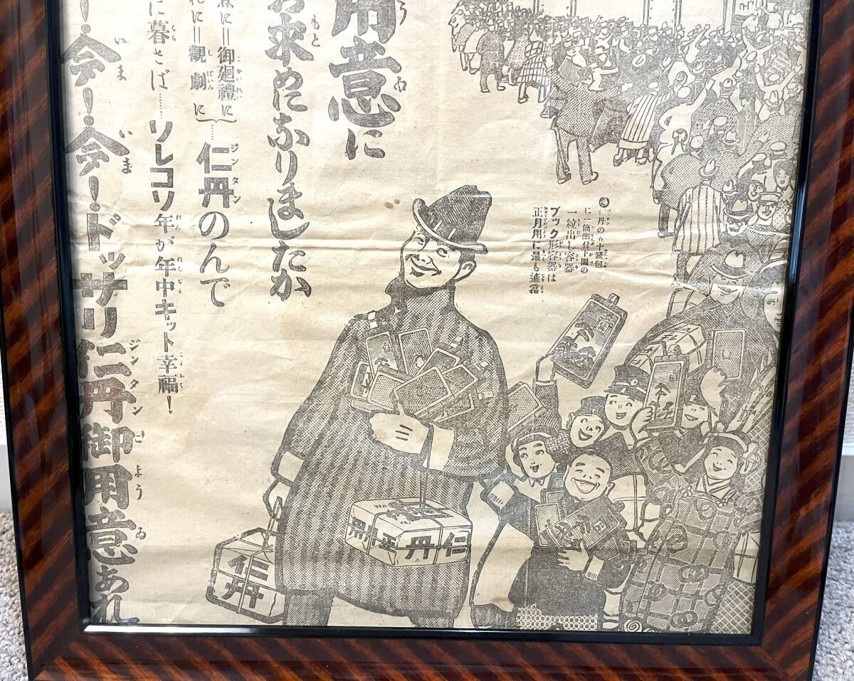 【112年前 大正二年 1913年 都新聞 仁丹広告 貴重 レア レトロ アンティーク】_画像6