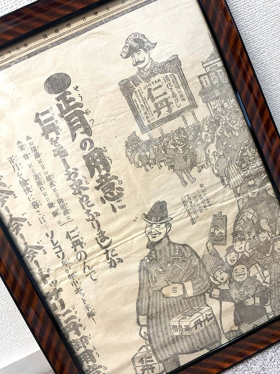 【112年前 大正二年 1913年 都新聞 仁丹広告 貴重 レア レトロ アンティーク】_画像7