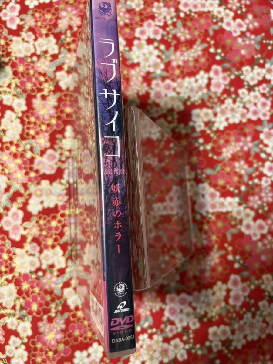 ♪506-V162　中古DVD★ラブサイコ 妖赤のホラー レンタル落ち 中古 DVD_画像3