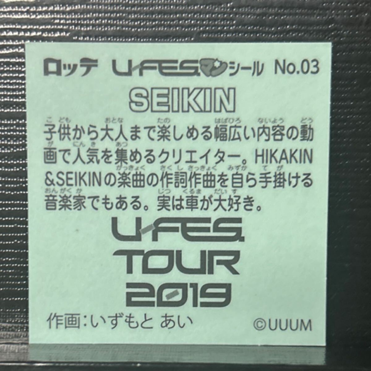 ビックリマン　SEIKIN 3