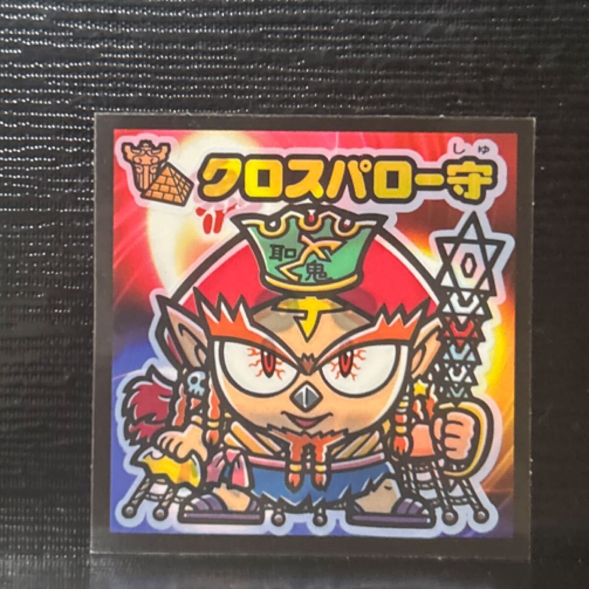 ビックリマン　クロスパロー守