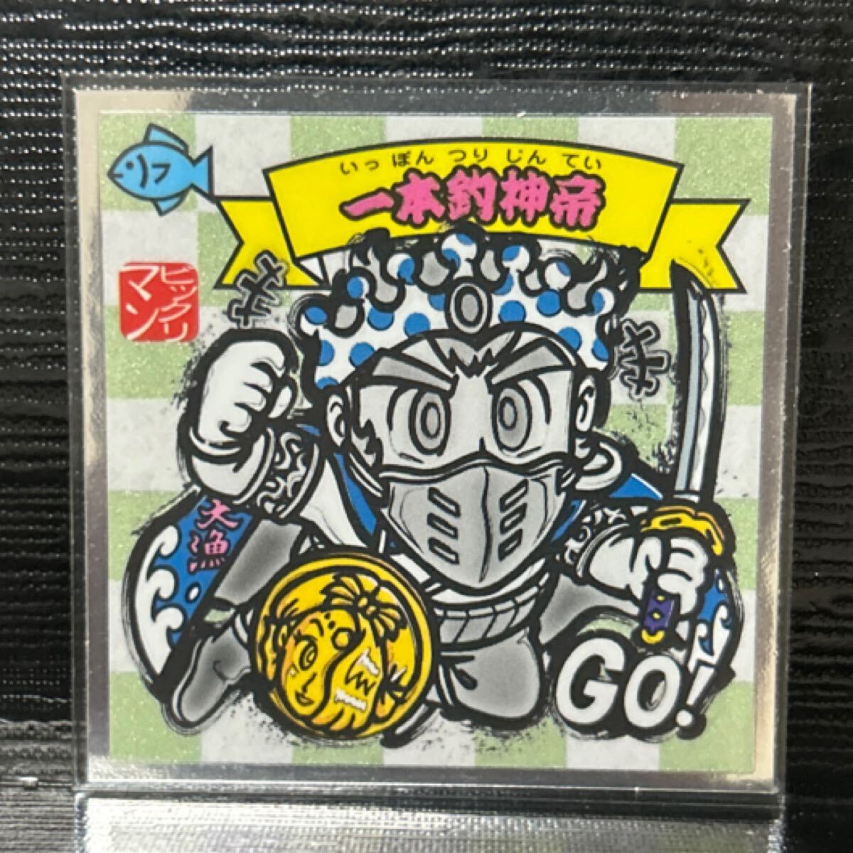 水墨ビックリマン　一本釣神帝24