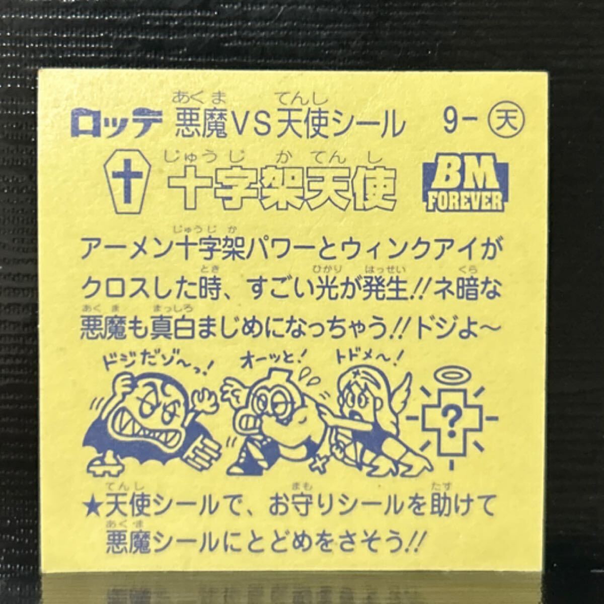 ビックリマン　BMforever 十字架天使　銀