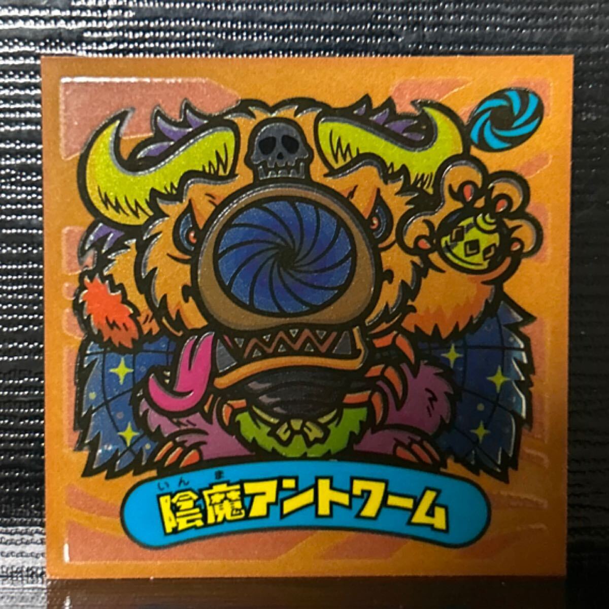 ビックリマン　圣魔化生伝　陰魔アントワーム