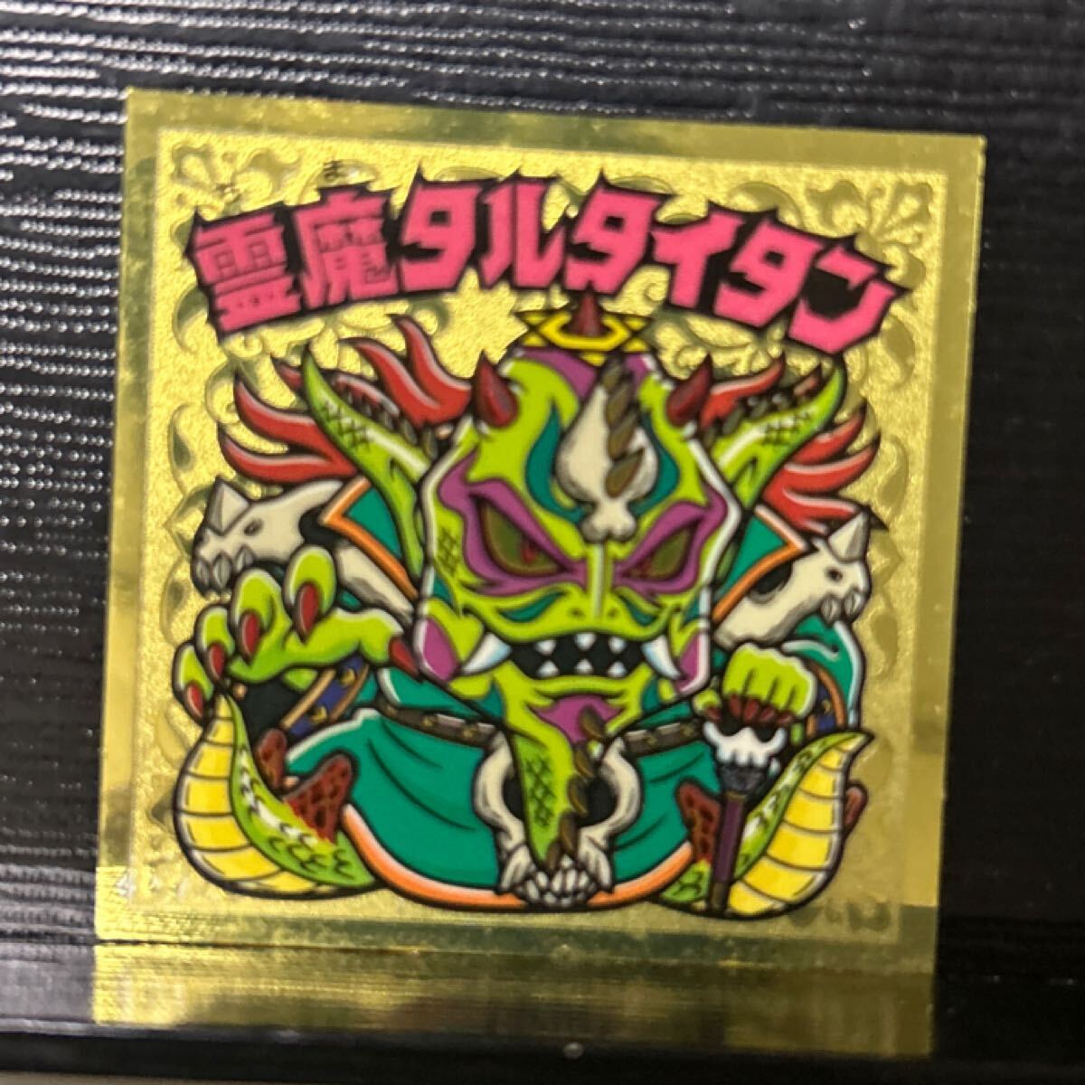 ビックリマン　圣核伝　霊魔タルタイタン