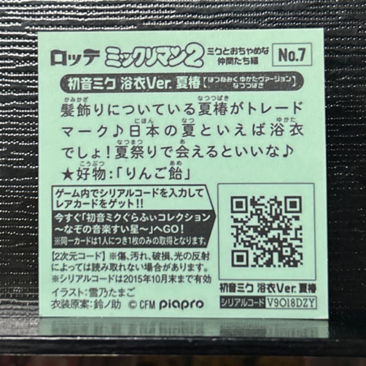 ビックリマン　ミックリマン2 初音ミク7