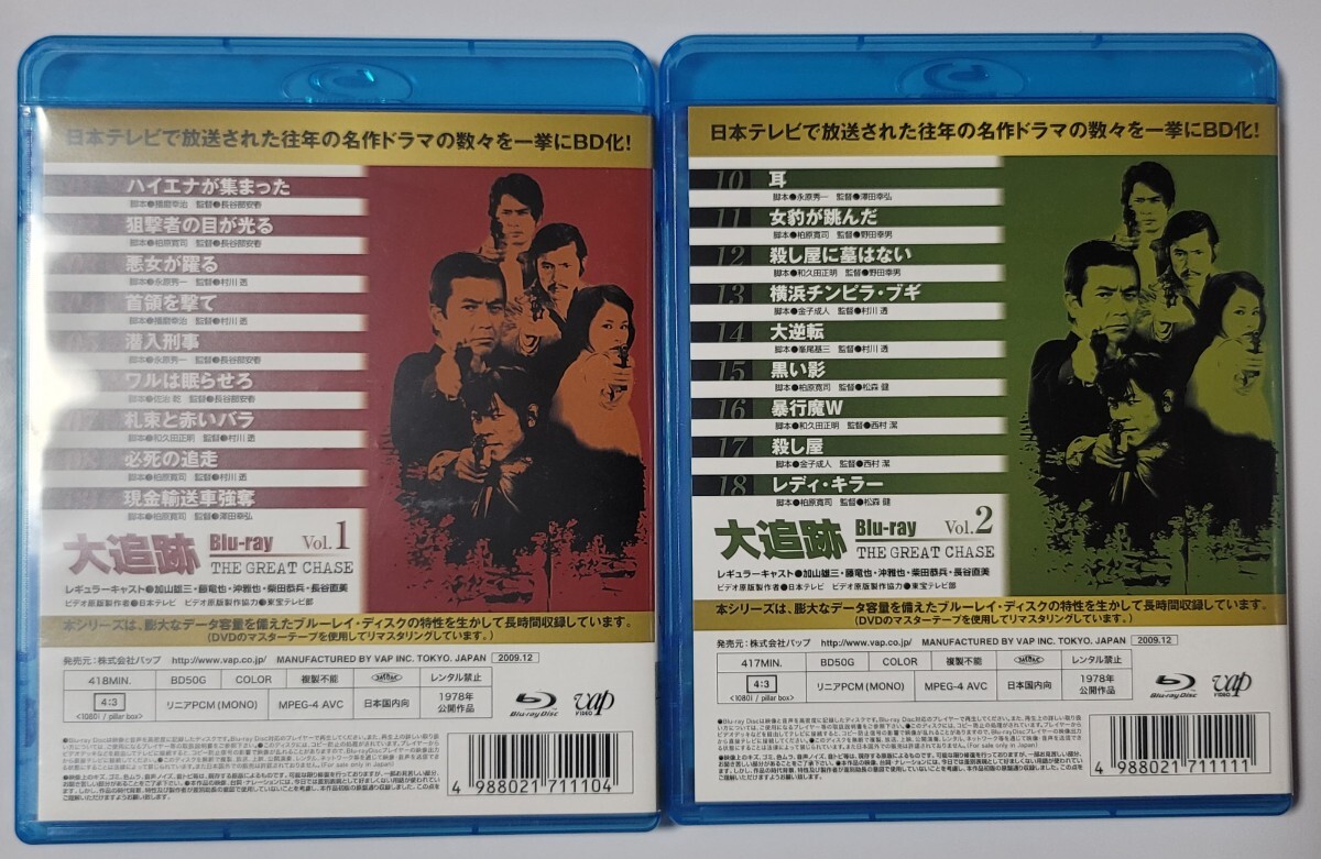 大追跡 Blu-ray ①②③セット 加山雄三 沖雅也 柴田恭兵 藤竜也 日本テレビ セル版_画像6