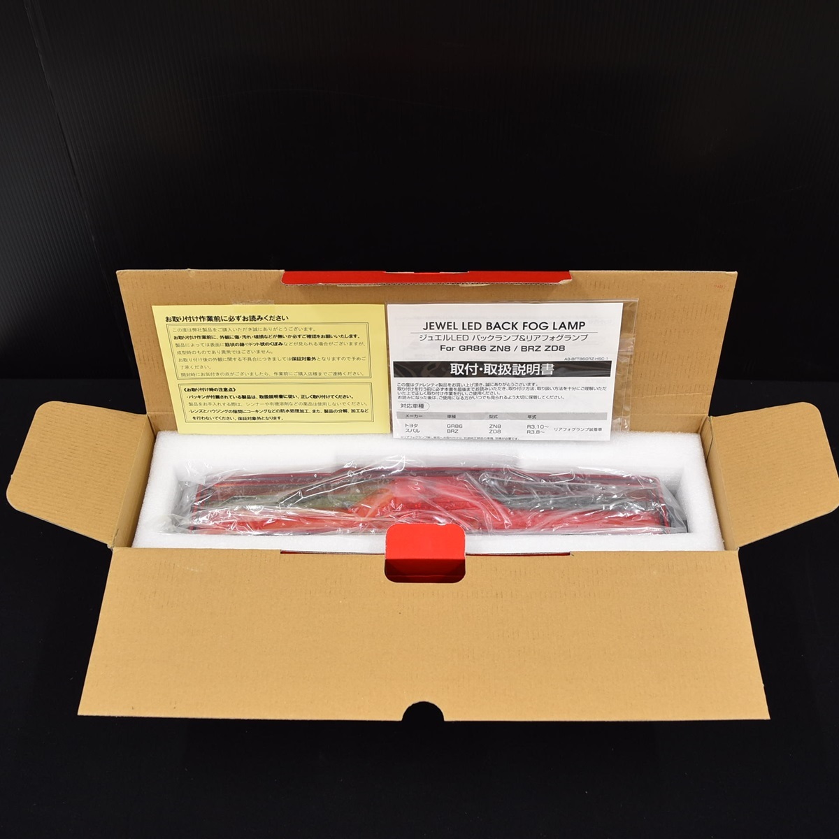 【新品未使用】バックフォグランプ　Valenti　ヴァレンティ GR86/ BRZ TOYOTA トヨタ　SUBARU スバル AB-BFT86GRZ-HSC-1 限定カラー_画像2