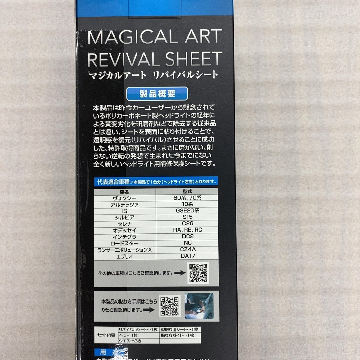 Hasepro マジカルアート リバイバルシート ヘッドライト用 L_画像3