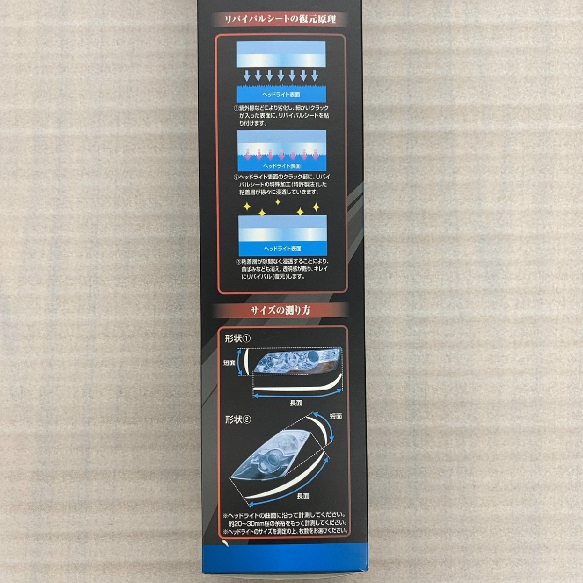 Hasepro マジカルアート リバイバルシート ヘッドライト用 L_画像8