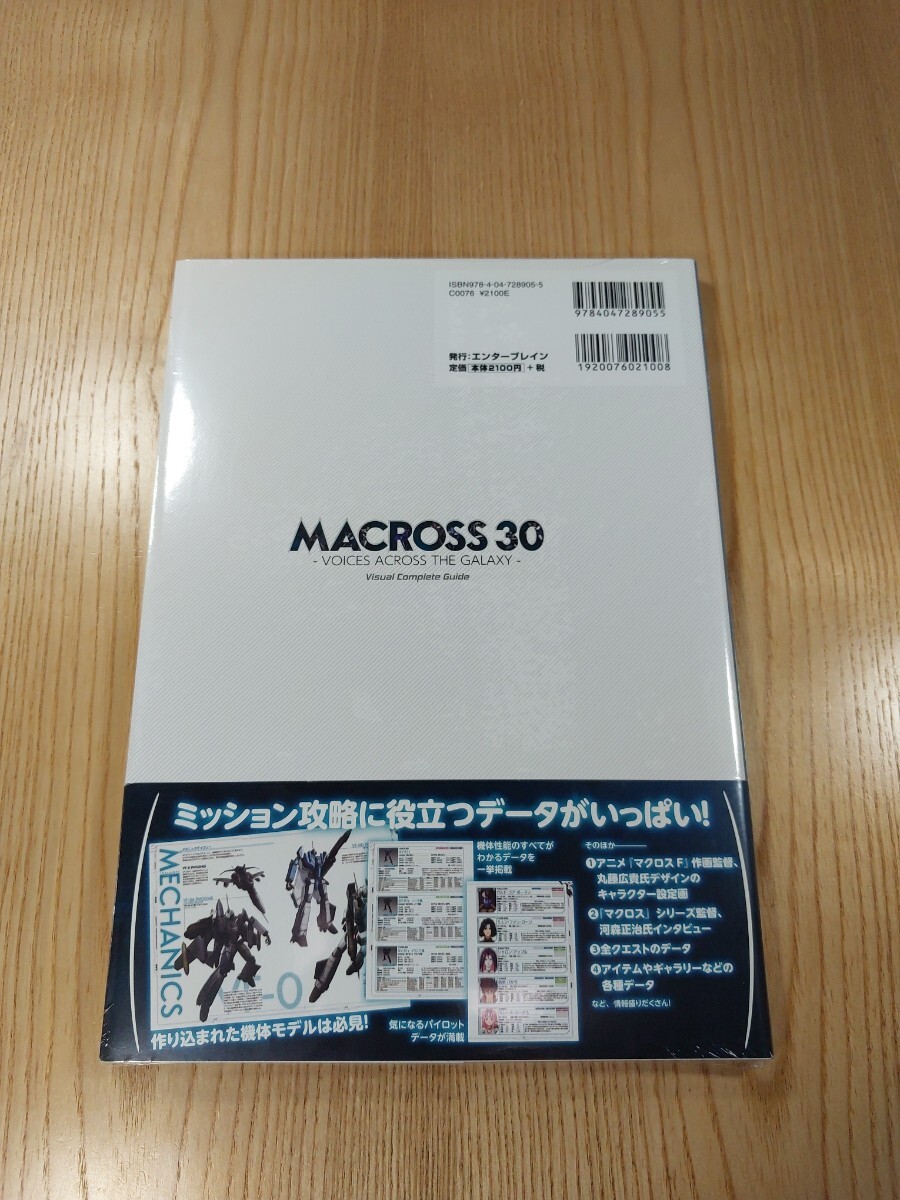 【F3545】送料無料 書籍 マクロス30 銀河を繋ぐ歌声 ビジュアルコンプリートガイド ( 帯 PS3 攻略本 MACROSS B5 空と鈴 )_画像2