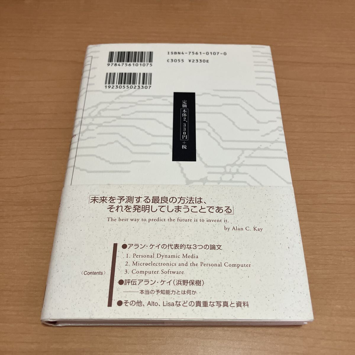 アラン・ケイ ／Alan Curtis Kay、鶴岡 雄二 アラン・ケイ （Ascii books） Alan Curtis