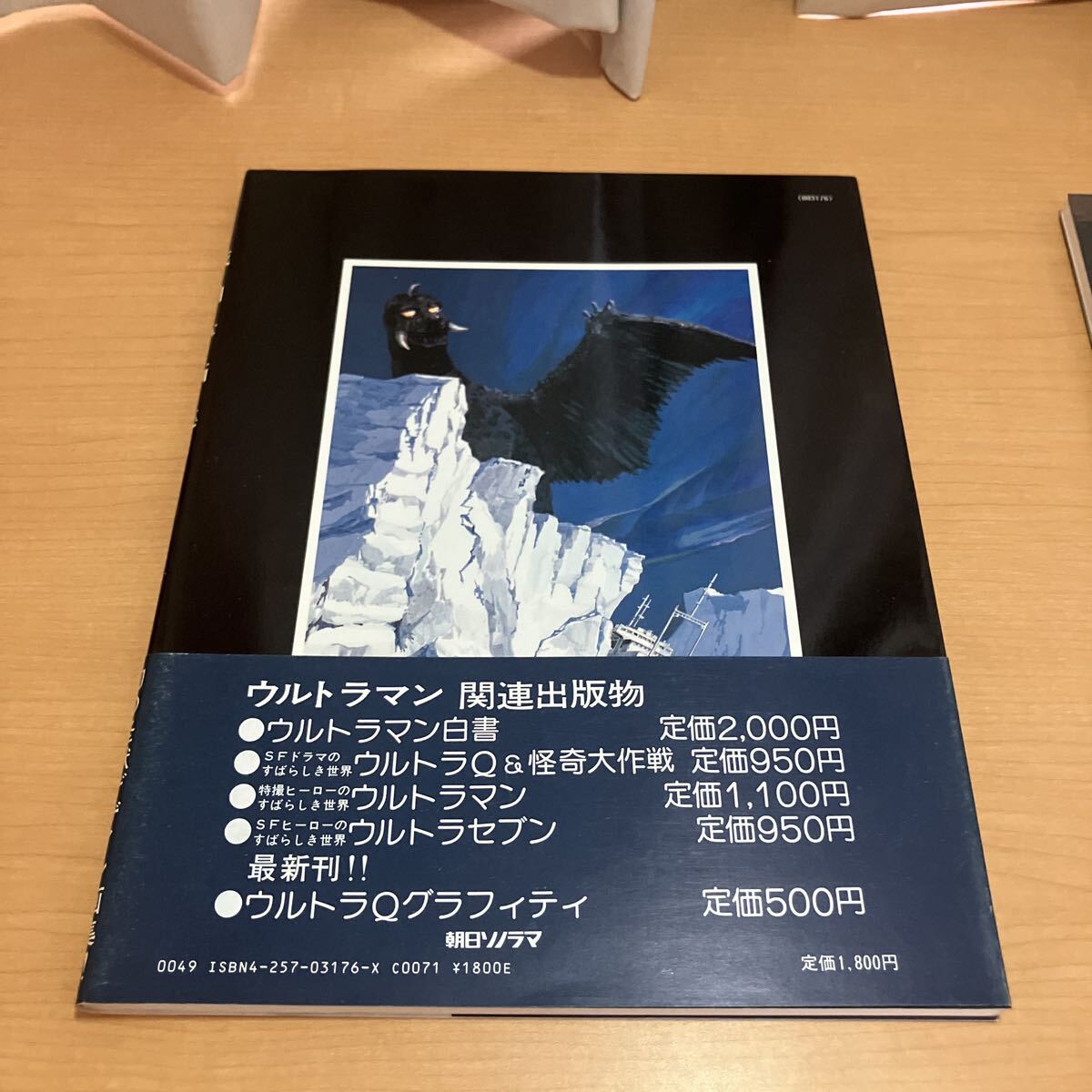 成田亨画集 ウルトラ怪獣デザイン編・メカニック編　2冊セット 初版 帯付_画像3
