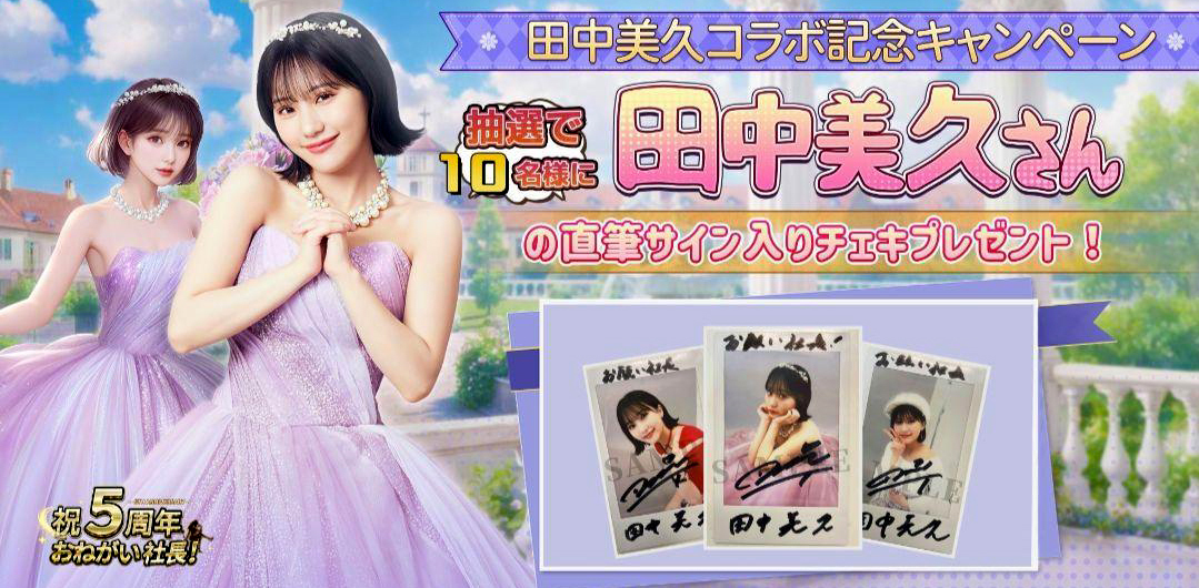 Bibian 比比昂- 田中美久さん直筆サイン入りチェキ当選品