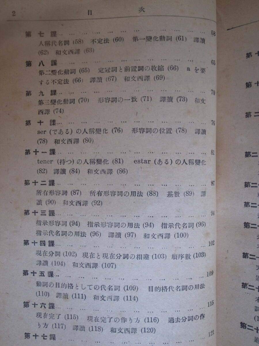 自修者の西班牙語 南條忠雄 太陽堂書店 奥付なくなっています スペイン語_画像4