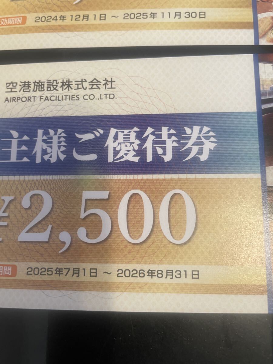 空港施設(shè) 株主様ご優(yōu)待券 四枚セット　ブルーコーナー UC店