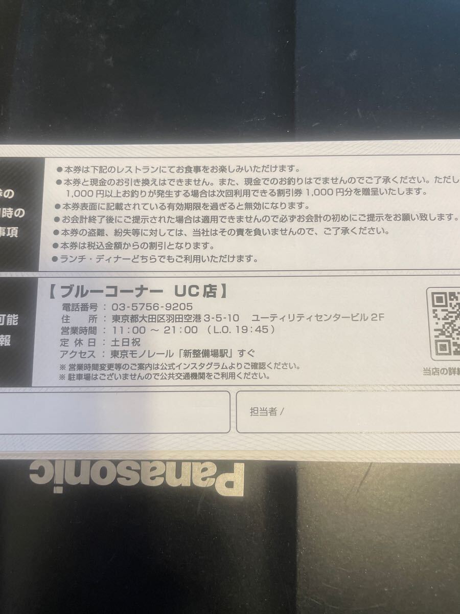 空港施設(shè) 株主様ご優(yōu)待券 四枚セット　ブルーコーナー UC店