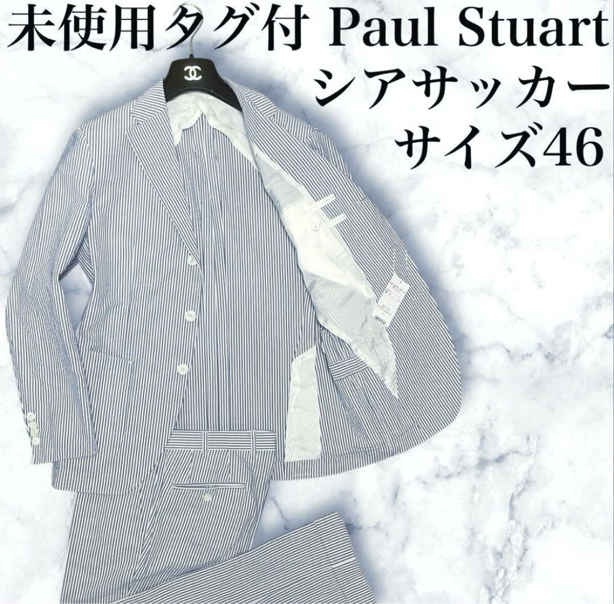 ポールスチュアート メンズ シアサッカー セットアップ S〜M相当 未使用タグ付き Paul Stuart ポールスチュアート シアサッカー