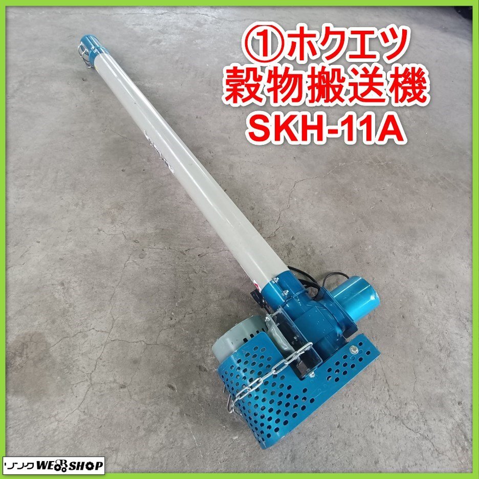  скала эта сторона .1 ho ketsu. предмет транспортировка машина SKH-11A одна фаза 100V высокий темно синий конвейер ... сушильная машина . предмет ширина транспортировка машина б/у Tohoku 